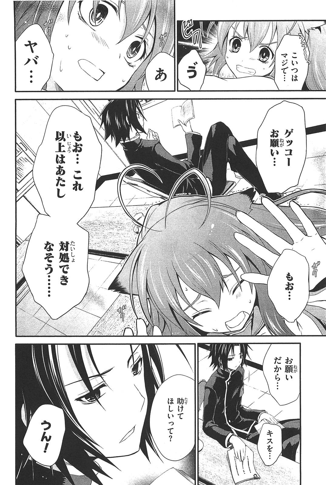 Itsuka Tenma no Kuro Usagi - Chapter 3 - Page 4