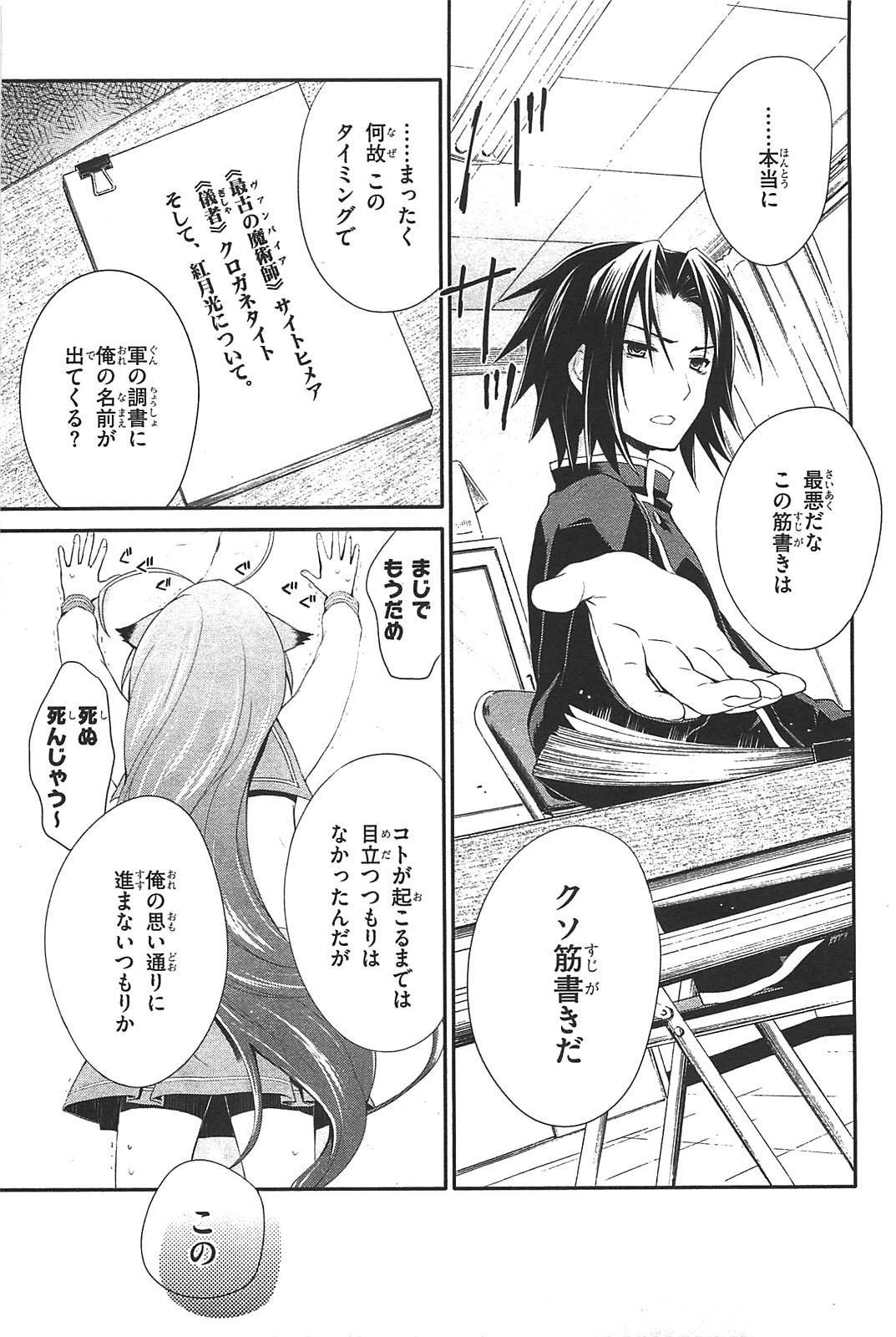 Itsuka Tenma no Kuro Usagi - Chapter 3 - Page 5