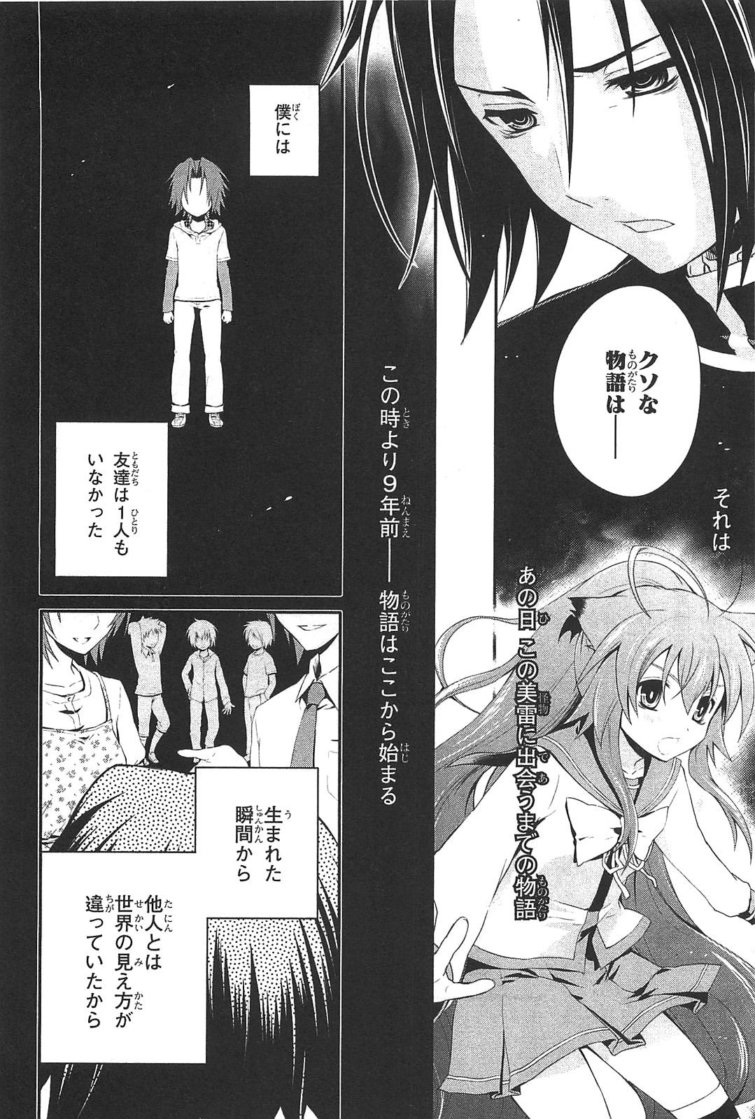 Itsuka Tenma no Kuro Usagi - Chapter 3 - Page 6