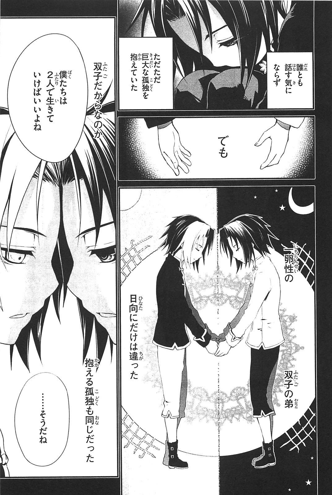 Itsuka Tenma no Kuro Usagi - Chapter 3 - Page 7