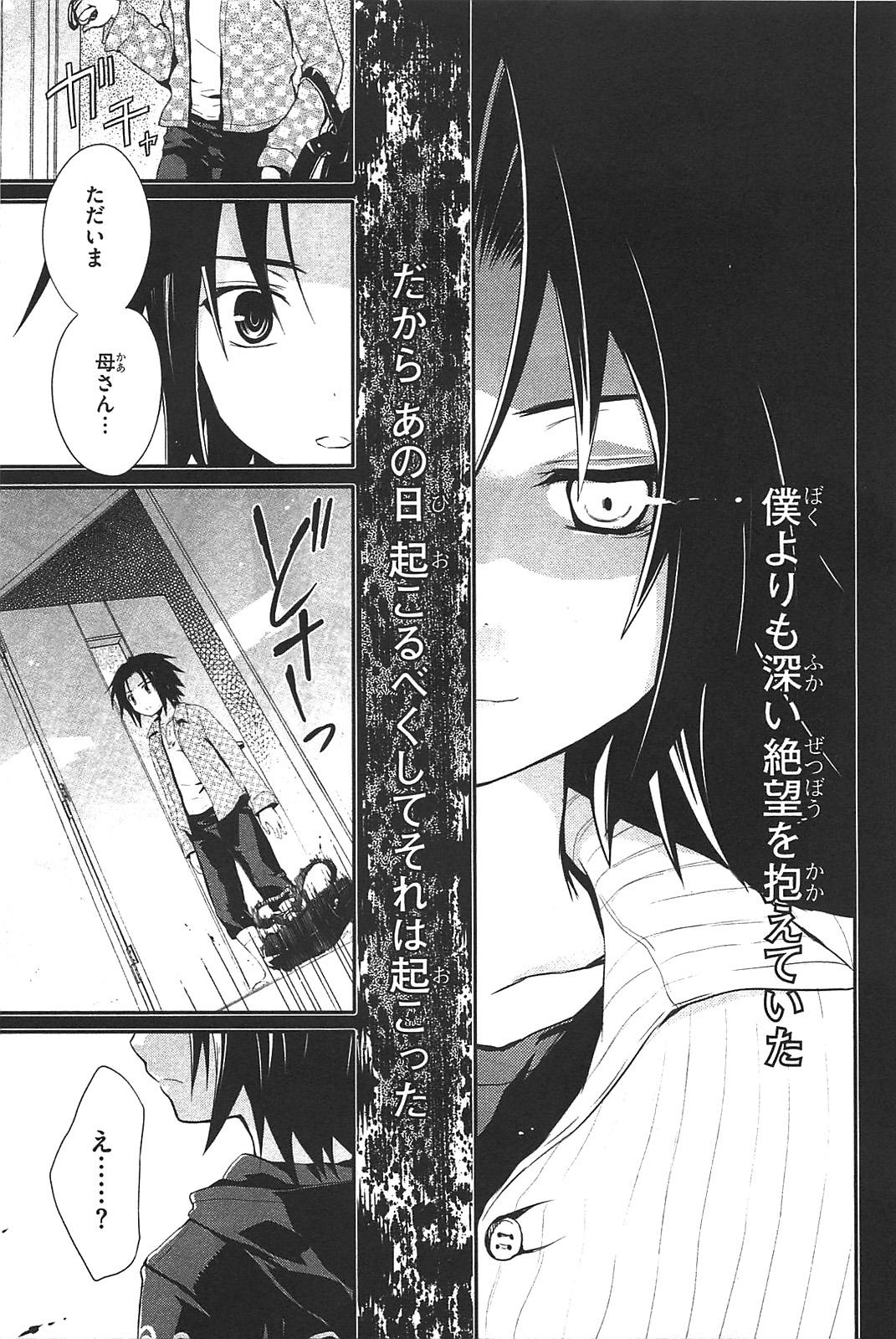 Itsuka Tenma no Kuro Usagi - Chapter 3 - Page 9