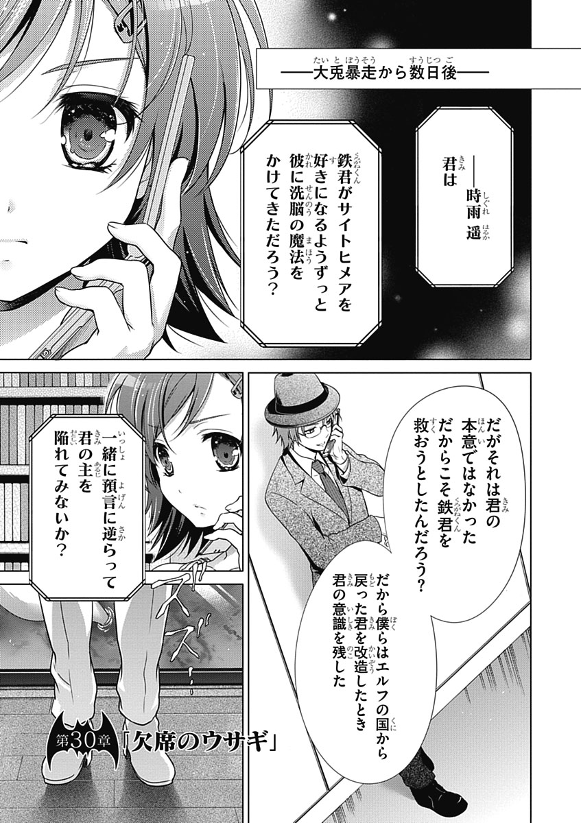 Itsuka Tenma no Kuro Usagi - Chapter 30 - Page 1