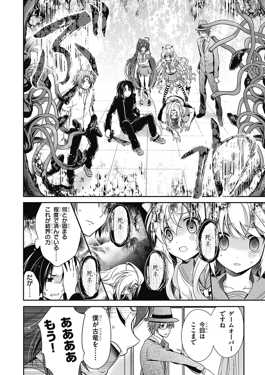 Itsuka Tenma no Kuro Usagi - Chapter 30 - Page 14