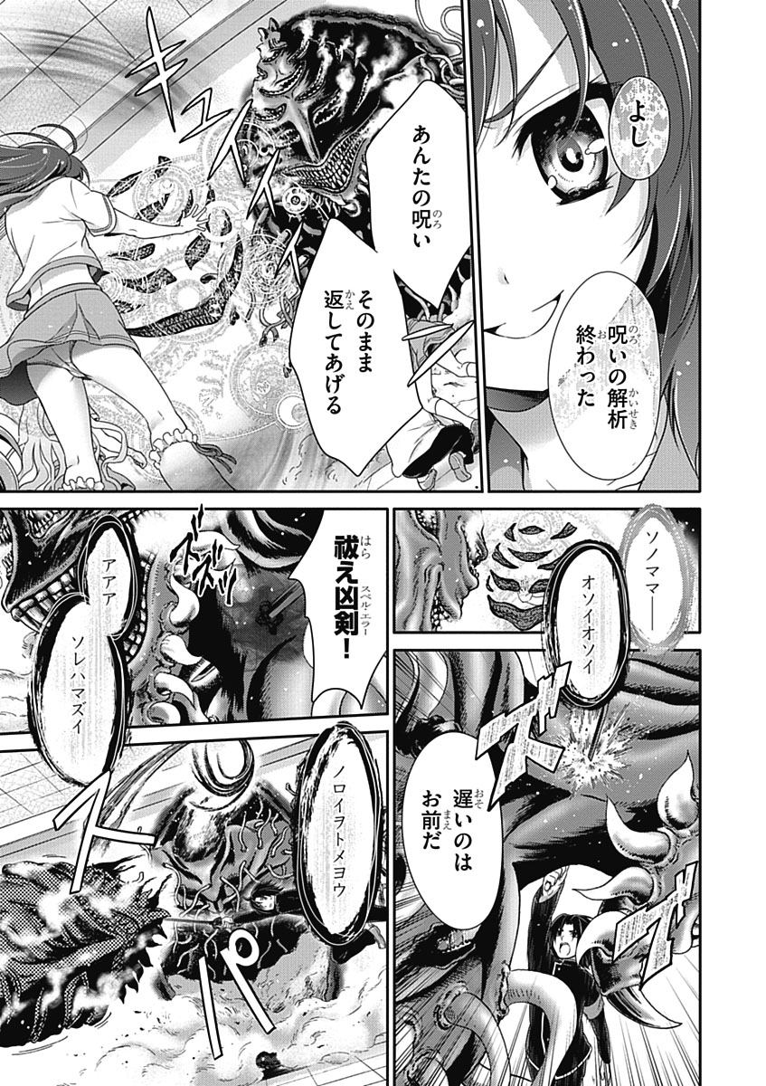 Itsuka Tenma no Kuro Usagi - Chapter 30 - Page 15