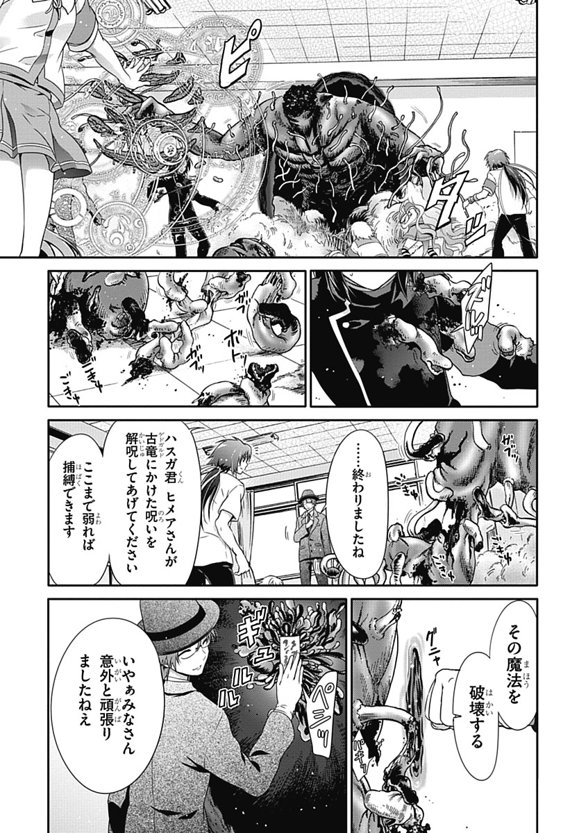 Itsuka Tenma no Kuro Usagi - Chapter 30 - Page 17