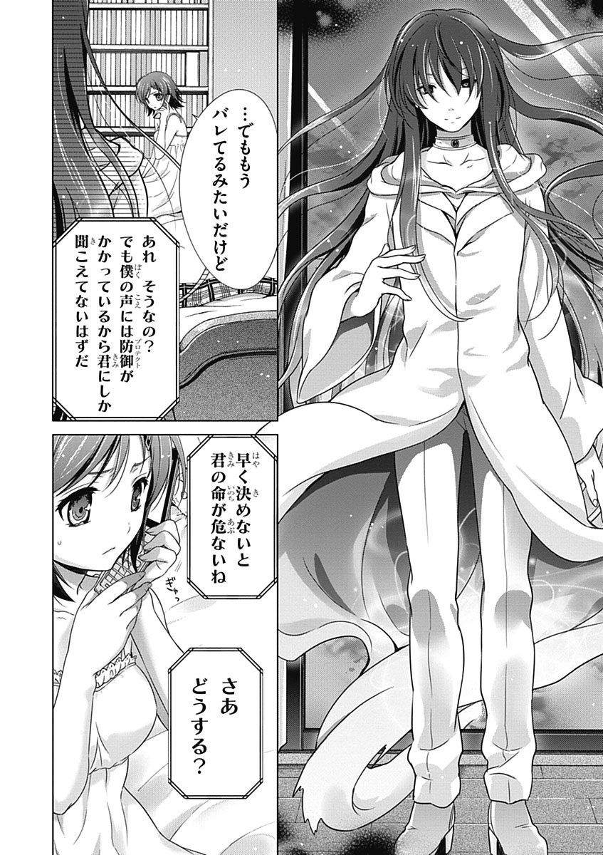 Itsuka Tenma no Kuro Usagi - Chapter 30 - Page 2