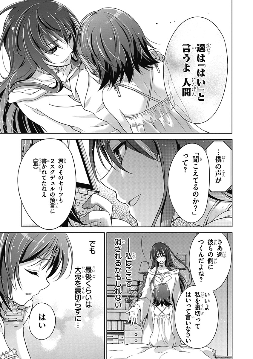 Itsuka Tenma no Kuro Usagi - Chapter 30 - Page 3