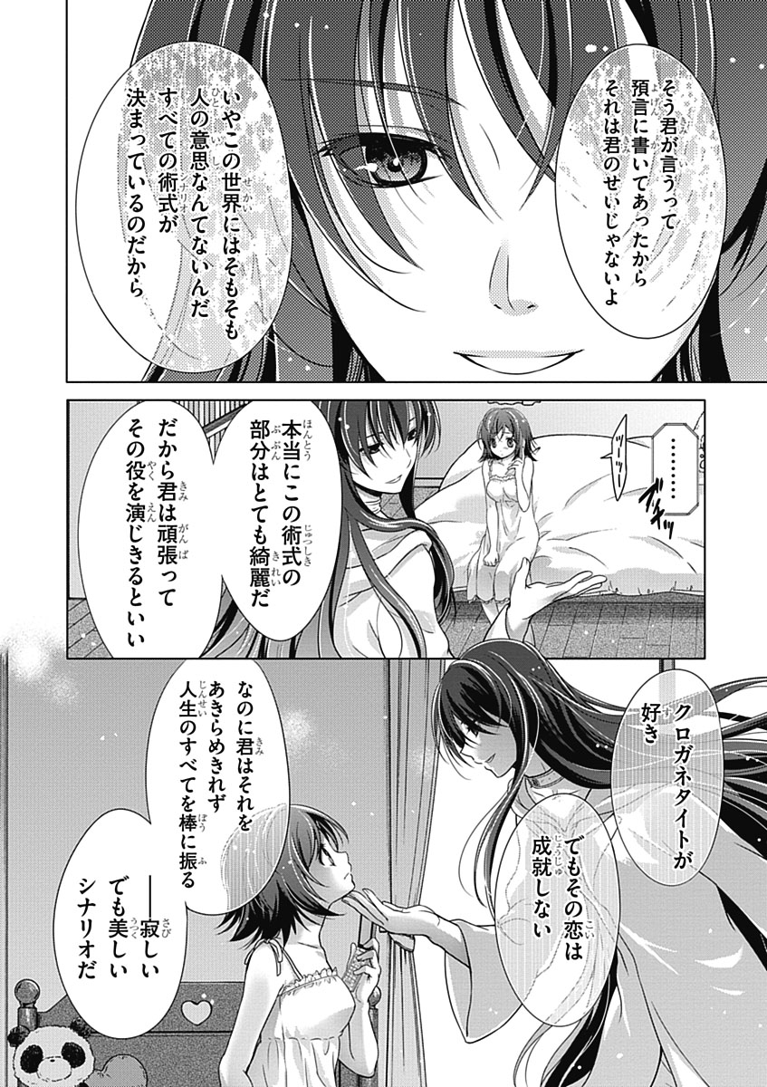 Itsuka Tenma no Kuro Usagi - Chapter 30 - Page 4