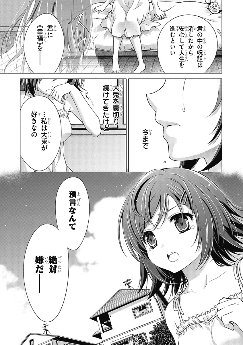 Itsuka Tenma no Kuro Usagi - Chapter 30 - Page 5