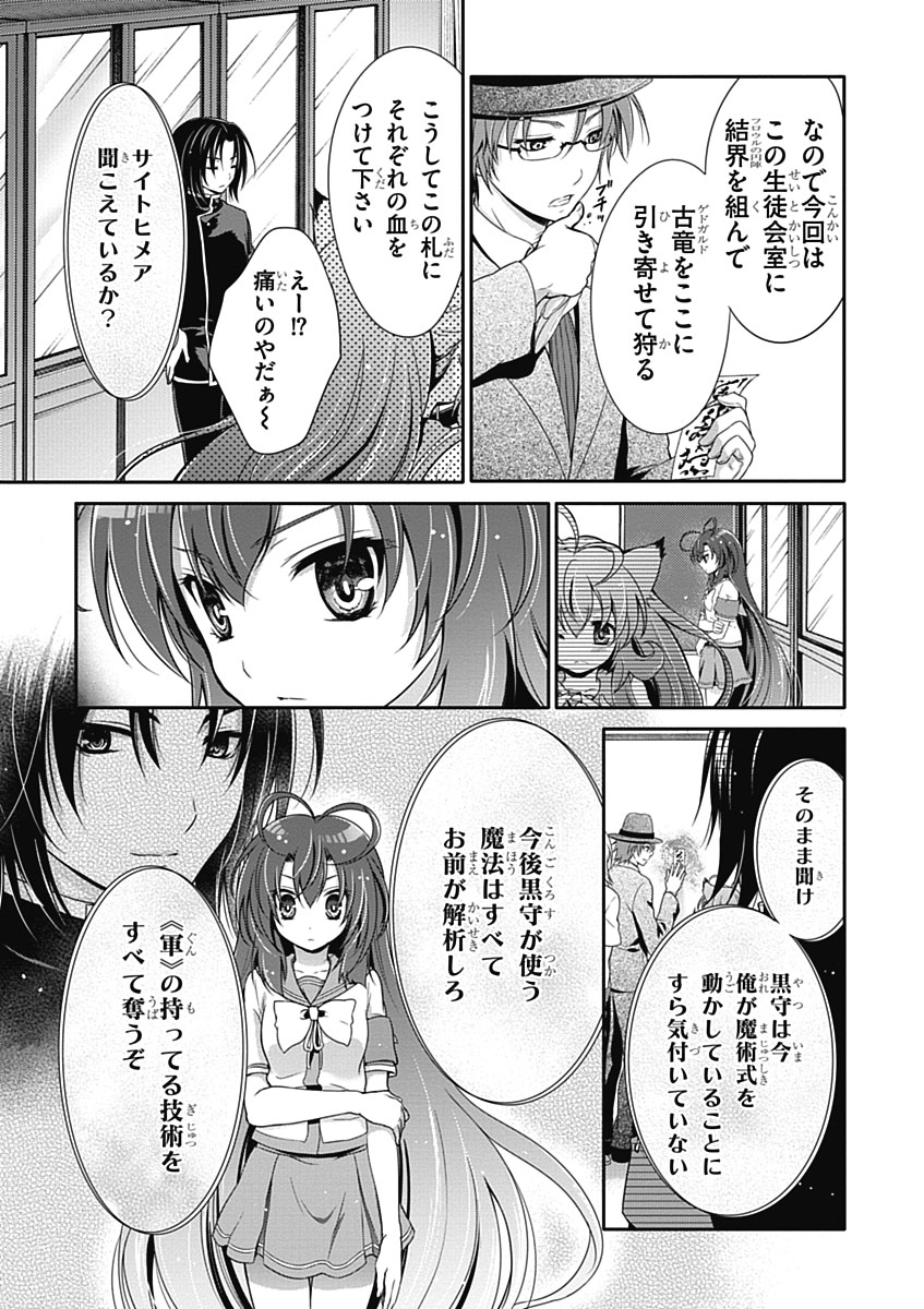 Itsuka Tenma no Kuro Usagi - Chapter 30 - Page 7