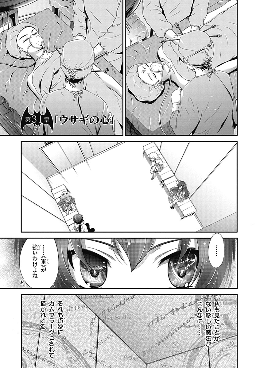Itsuka Tenma no Kuro Usagi - Chapter 31 - Page 1