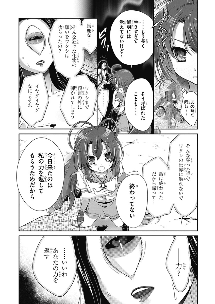 Itsuka Tenma no Kuro Usagi - Chapter 31 - Page 10