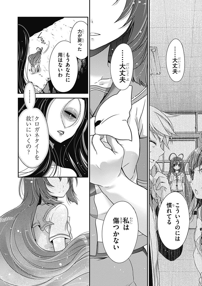 Itsuka Tenma no Kuro Usagi - Chapter 31 - Page 14