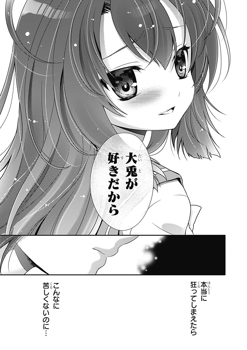 Itsuka Tenma no Kuro Usagi - Chapter 31 - Page 15