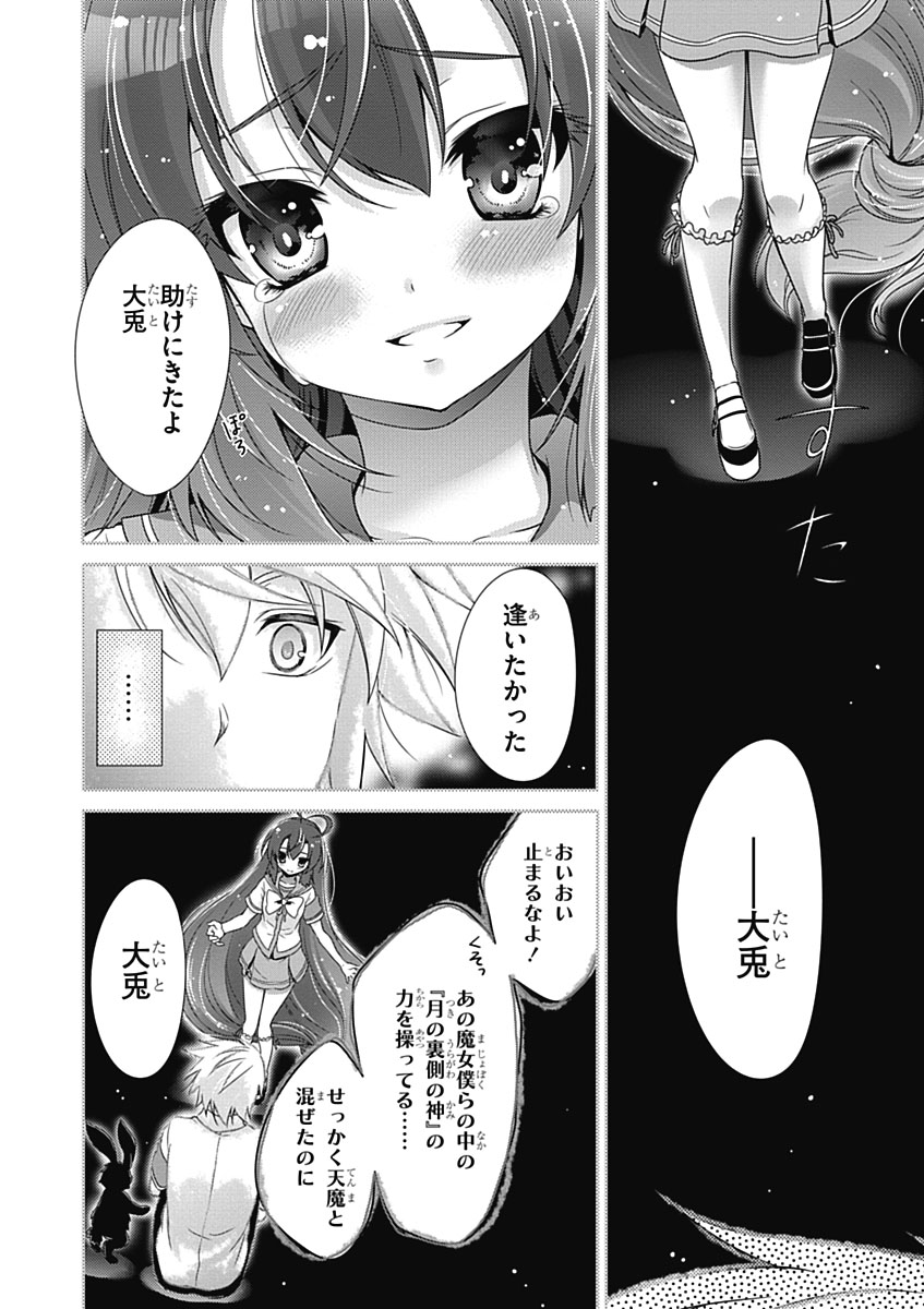 Itsuka Tenma no Kuro Usagi - Chapter 31 - Page 18