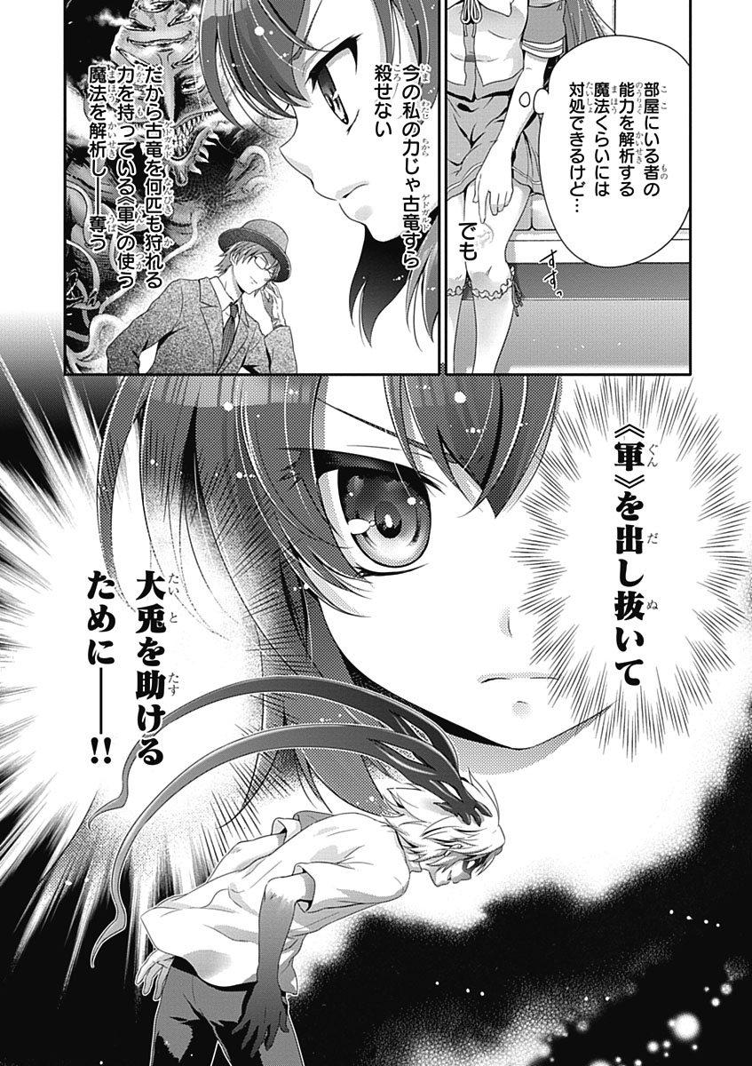 Itsuka Tenma no Kuro Usagi - Chapter 31 - Page 2
