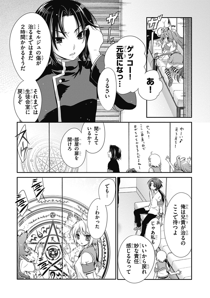Itsuka Tenma no Kuro Usagi - Chapter 31 - Page 3