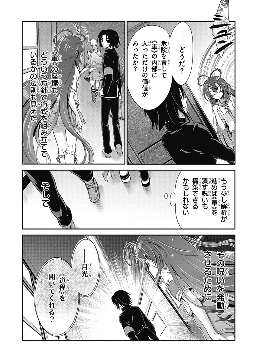 Itsuka Tenma no Kuro Usagi - Chapter 31 - Page 4