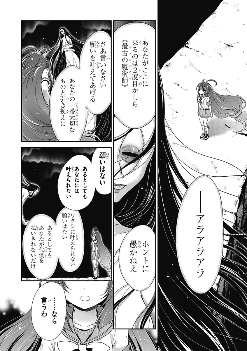 Itsuka Tenma no Kuro Usagi - Chapter 31 - Page 6