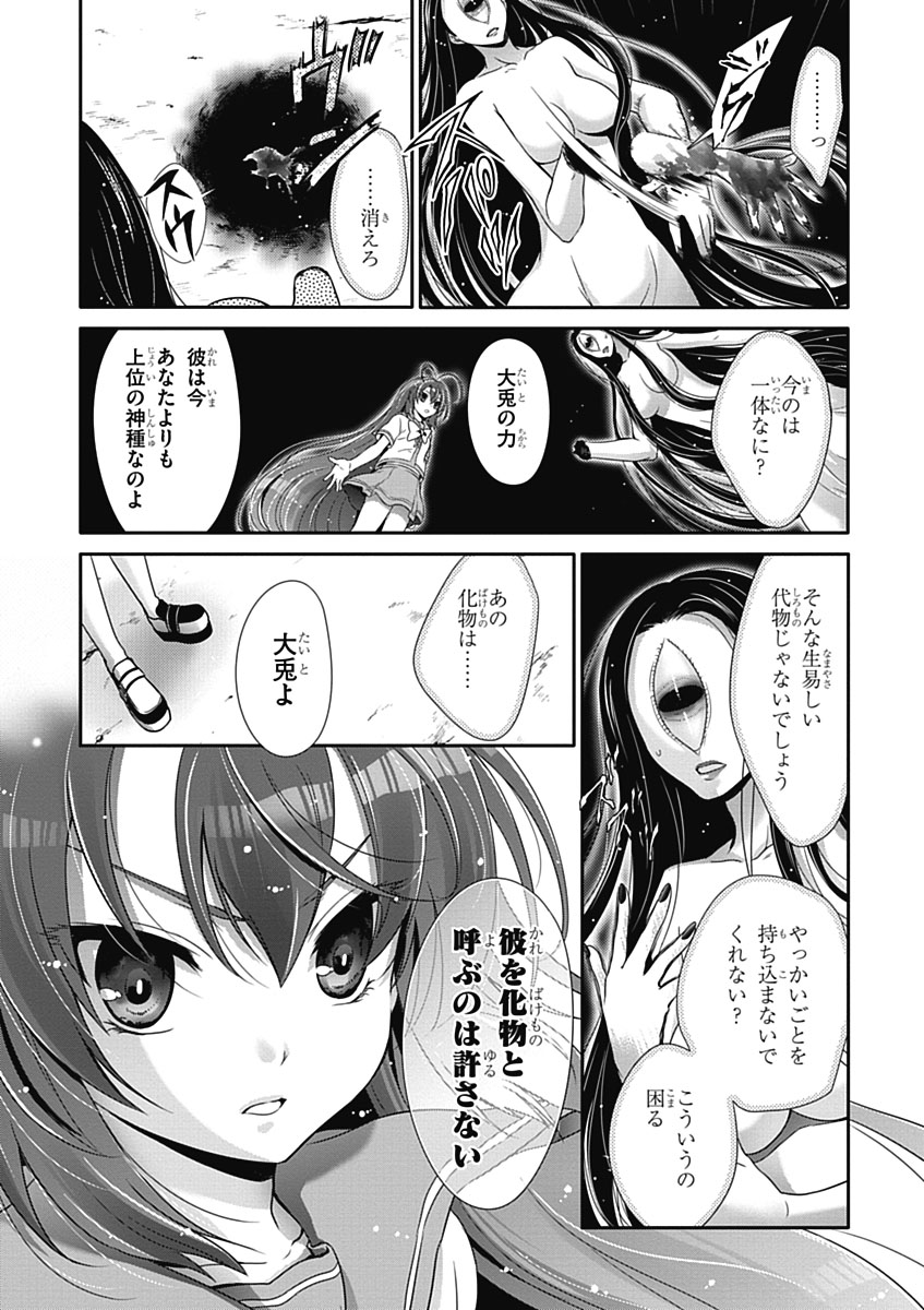 Itsuka Tenma no Kuro Usagi - Chapter 31 - Page 8