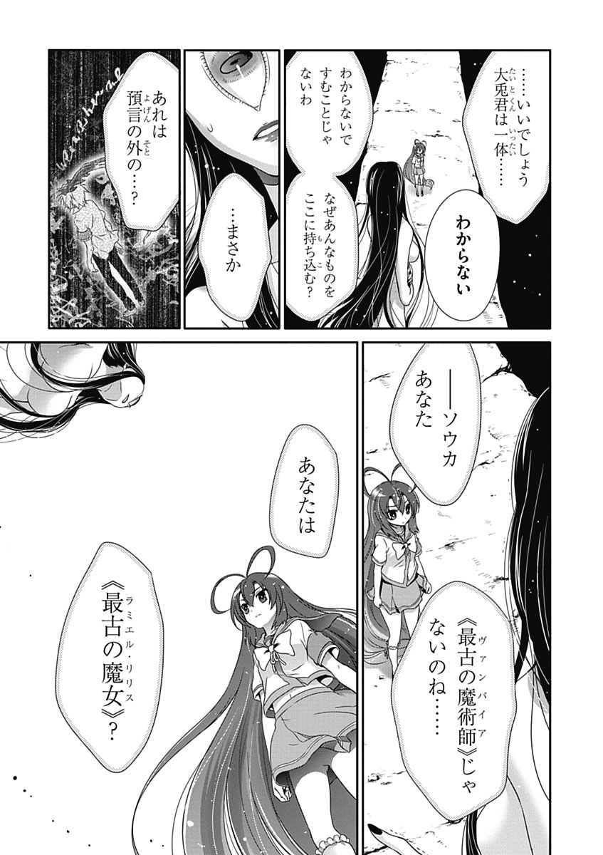 Itsuka Tenma no Kuro Usagi - Chapter 31 - Page 9