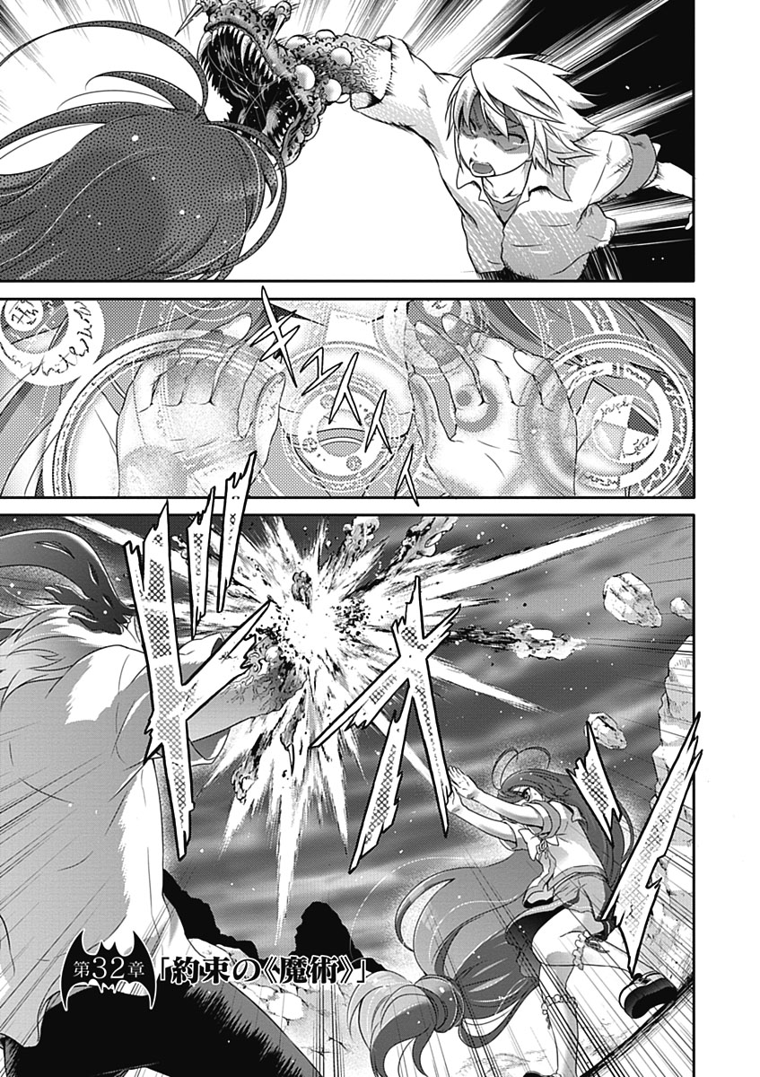 Itsuka Tenma no Kuro Usagi - Chapter 32 - Page 1