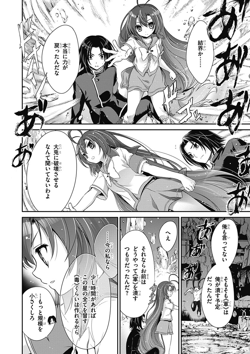 Itsuka Tenma no Kuro Usagi - Chapter 32 - Page 10