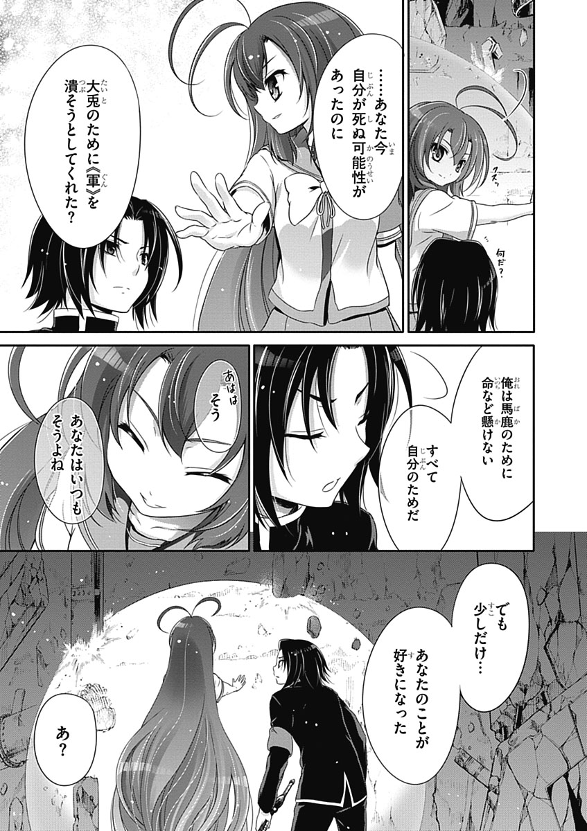 Itsuka Tenma no Kuro Usagi - Chapter 32 - Page 11