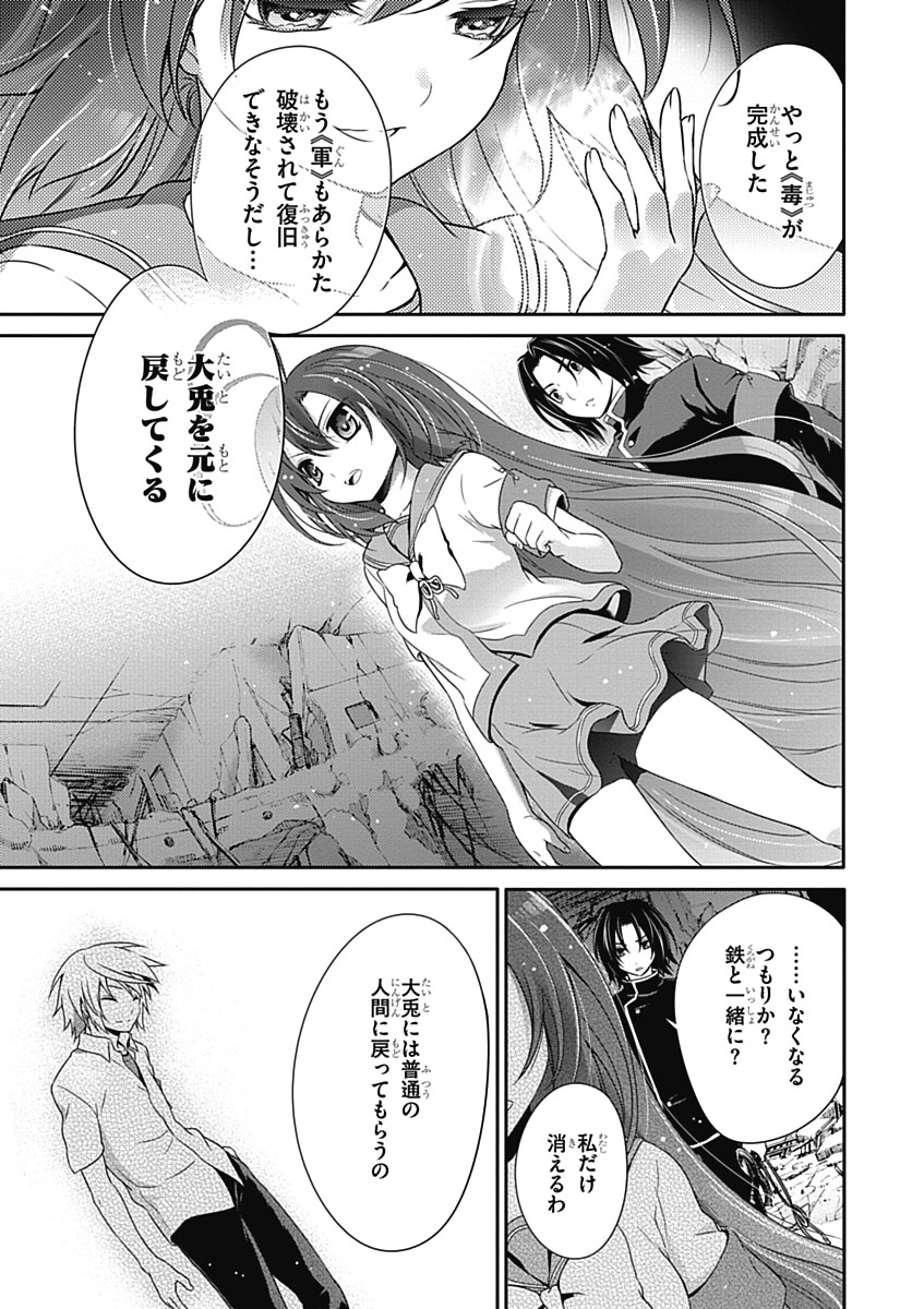 Itsuka Tenma no Kuro Usagi - Chapter 32 - Page 13