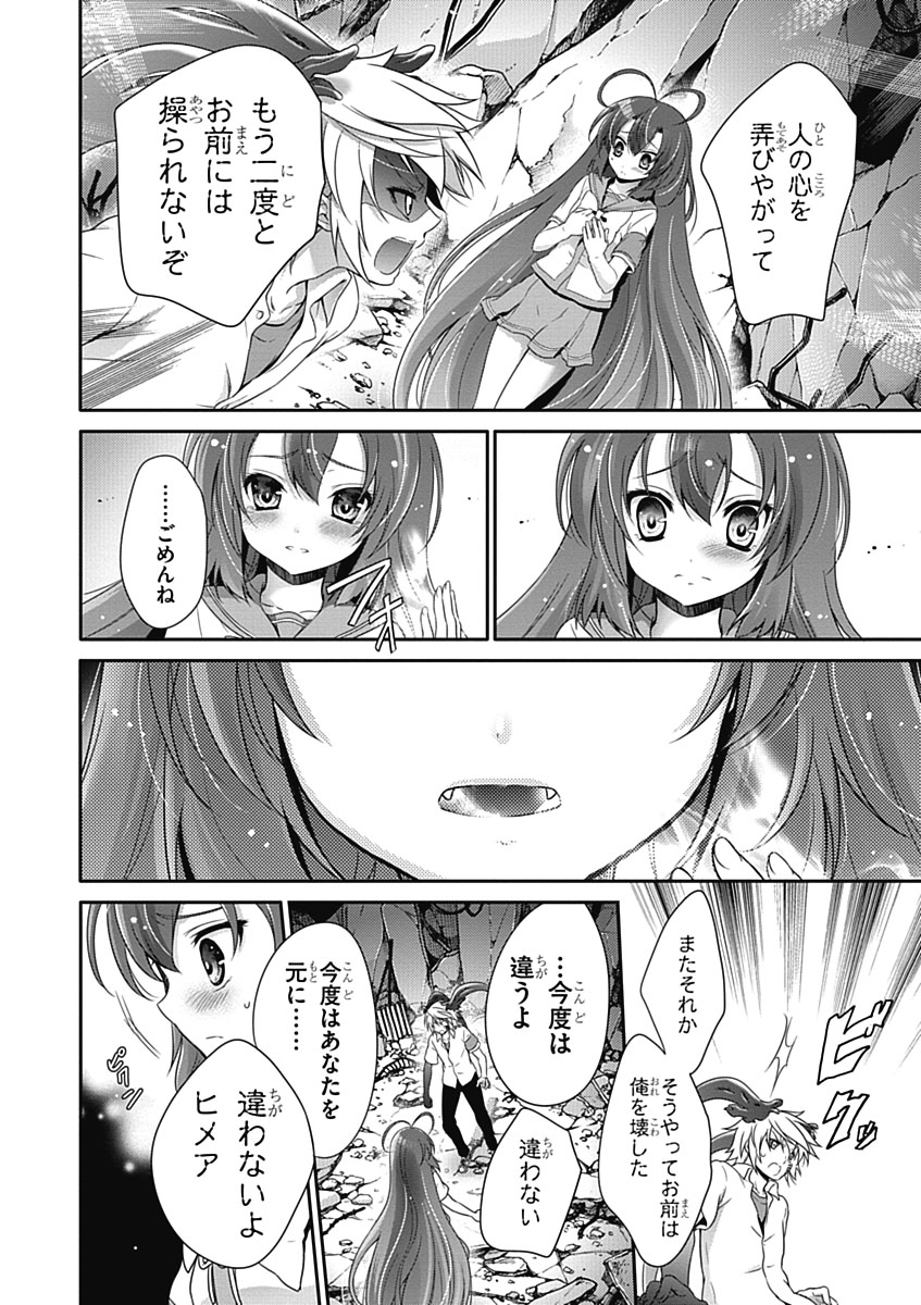 Itsuka Tenma no Kuro Usagi - Chapter 32 - Page 18