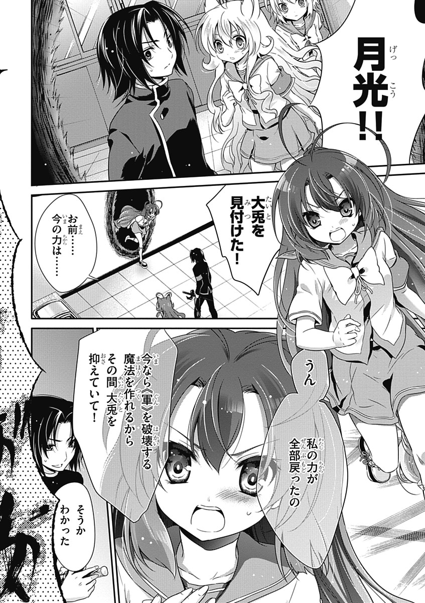 Itsuka Tenma no Kuro Usagi - Chapter 32 - Page 2