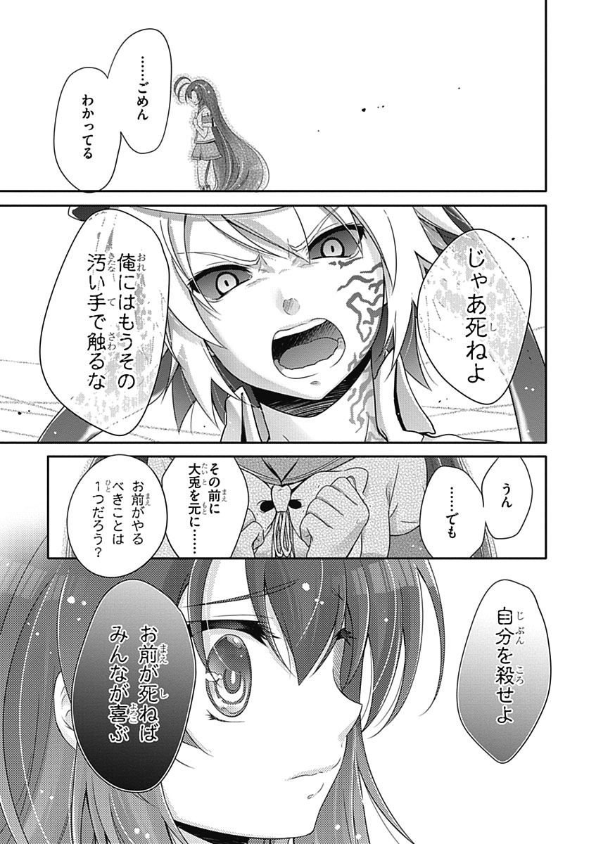 Itsuka Tenma no Kuro Usagi - Chapter 32 - Page 21