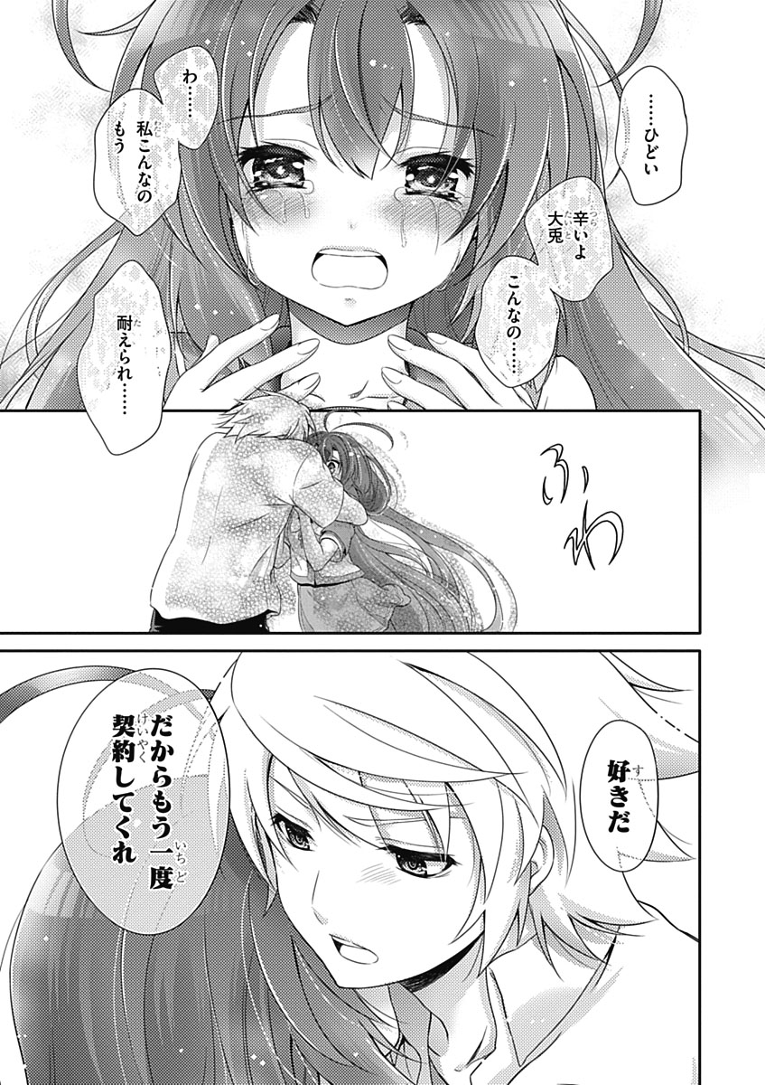 Itsuka Tenma no Kuro Usagi - Chapter 32 - Page 31