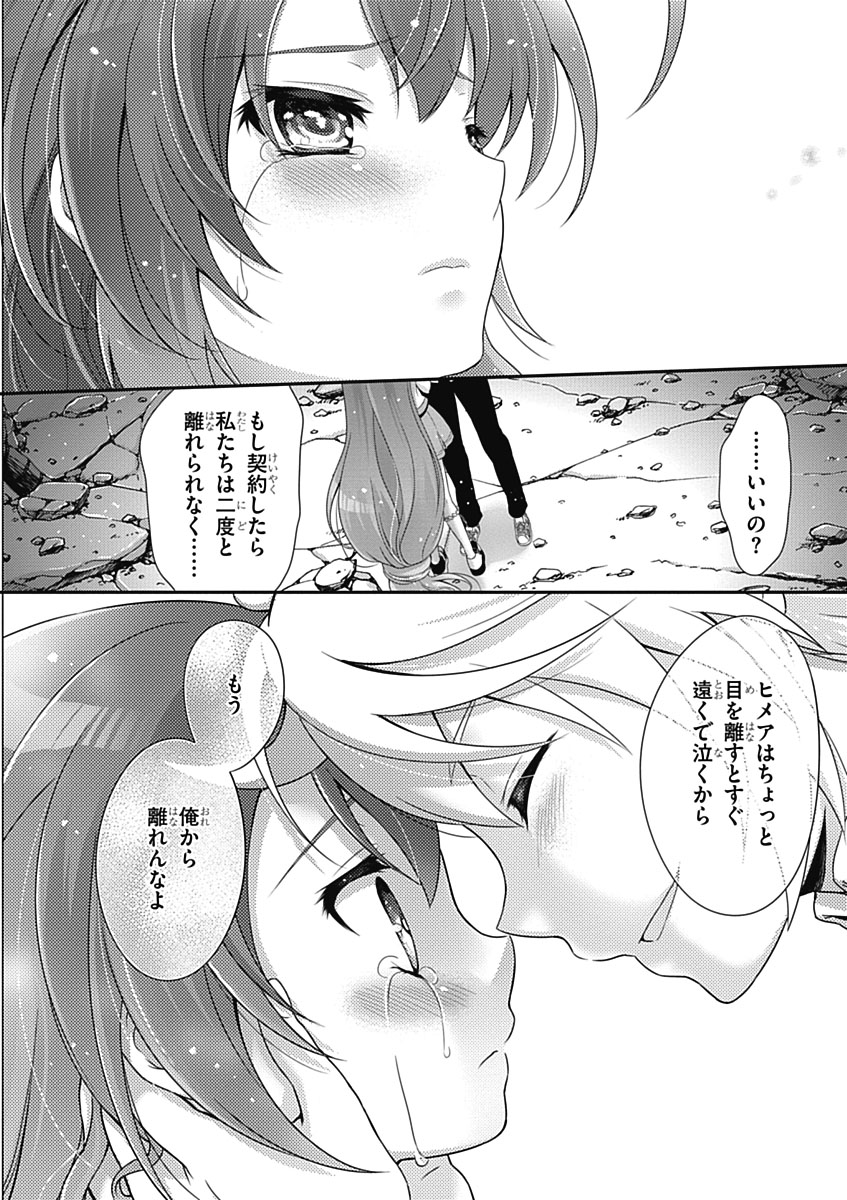 Itsuka Tenma no Kuro Usagi - Chapter 32 - Page 32