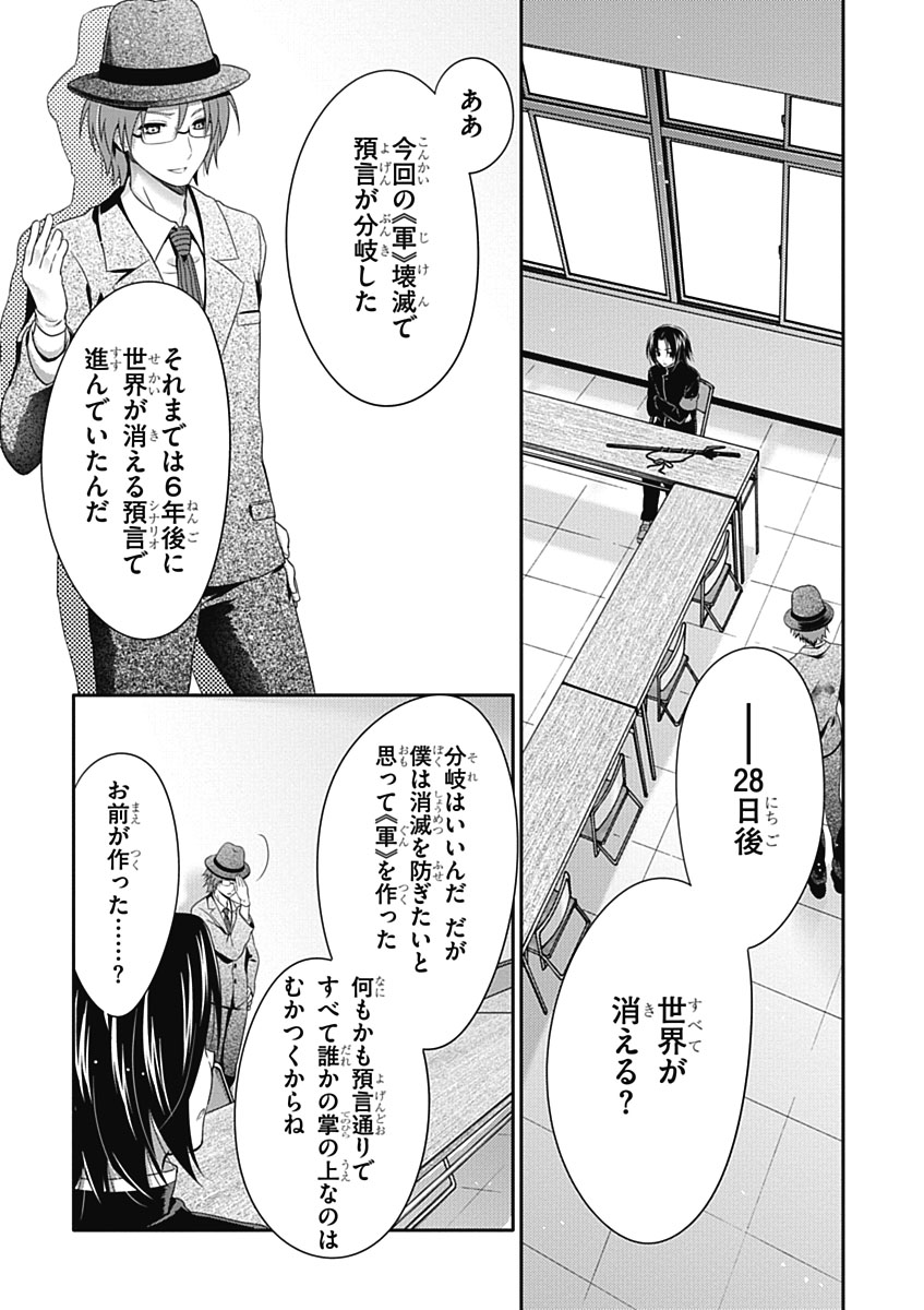 Itsuka Tenma no Kuro Usagi - Chapter 32 - Page 39