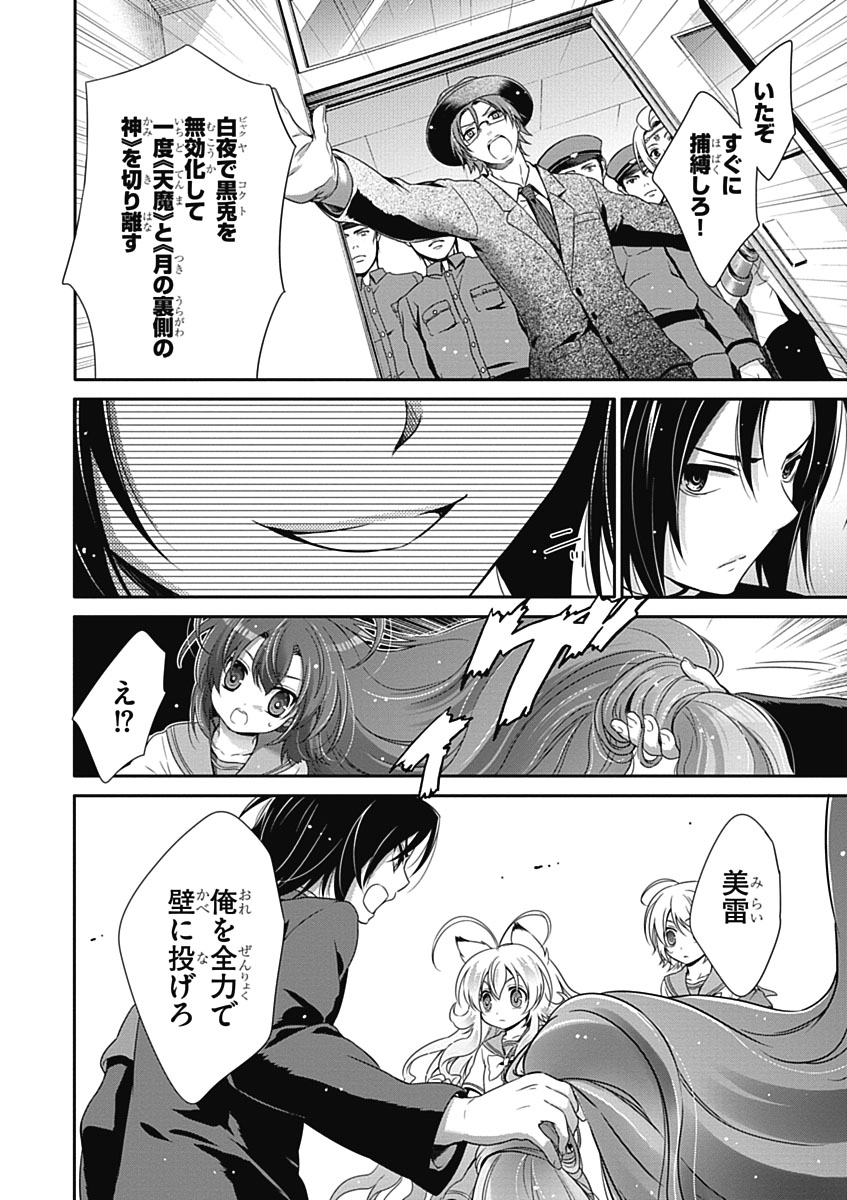 Itsuka Tenma no Kuro Usagi - Chapter 32 - Page 4