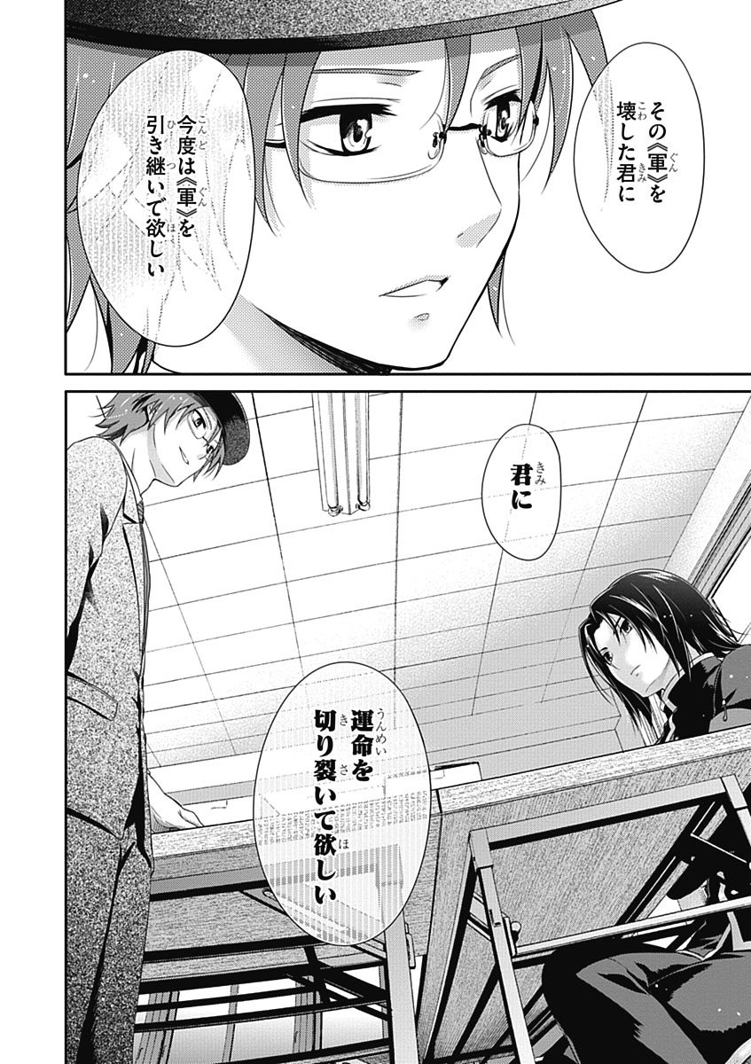 Itsuka Tenma no Kuro Usagi - Chapter 32 - Page 40