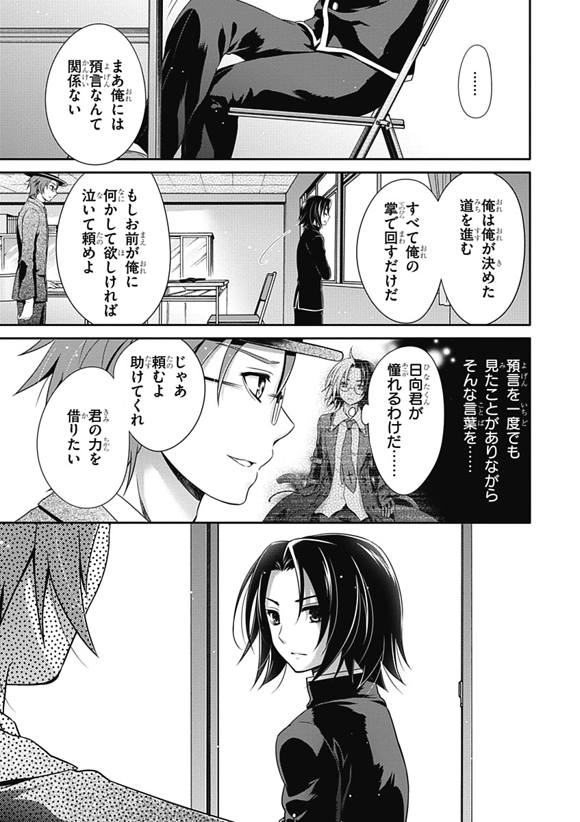 Itsuka Tenma no Kuro Usagi - Chapter 32 - Page 41