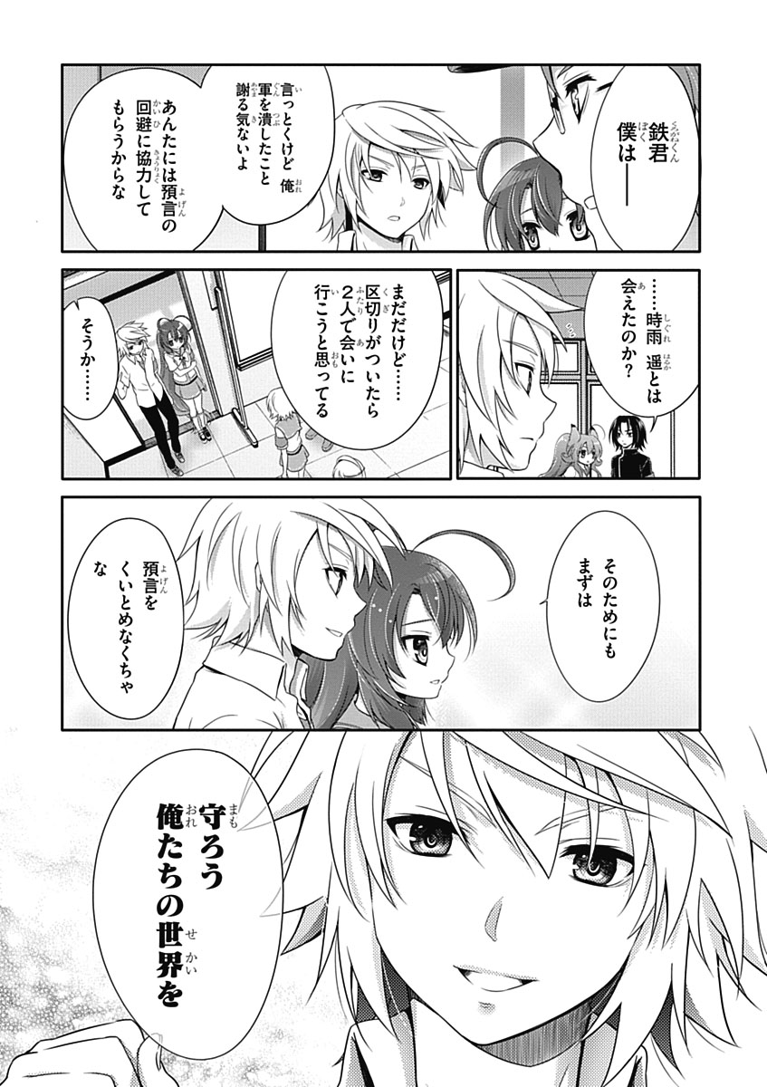 Itsuka Tenma no Kuro Usagi - Chapter 32 - Page 45