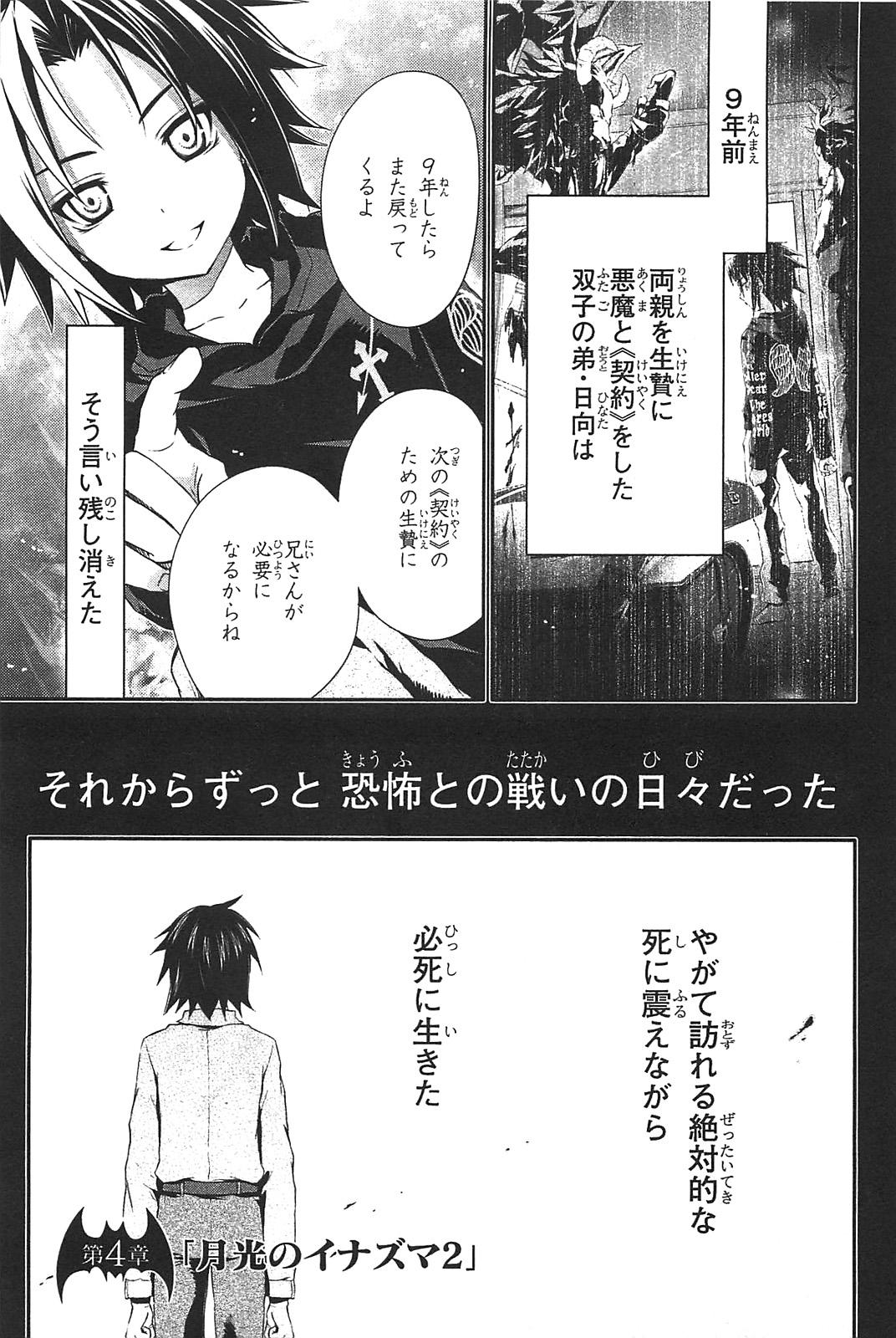 Itsuka Tenma no Kuro Usagi - Chapter 4 - Page 1