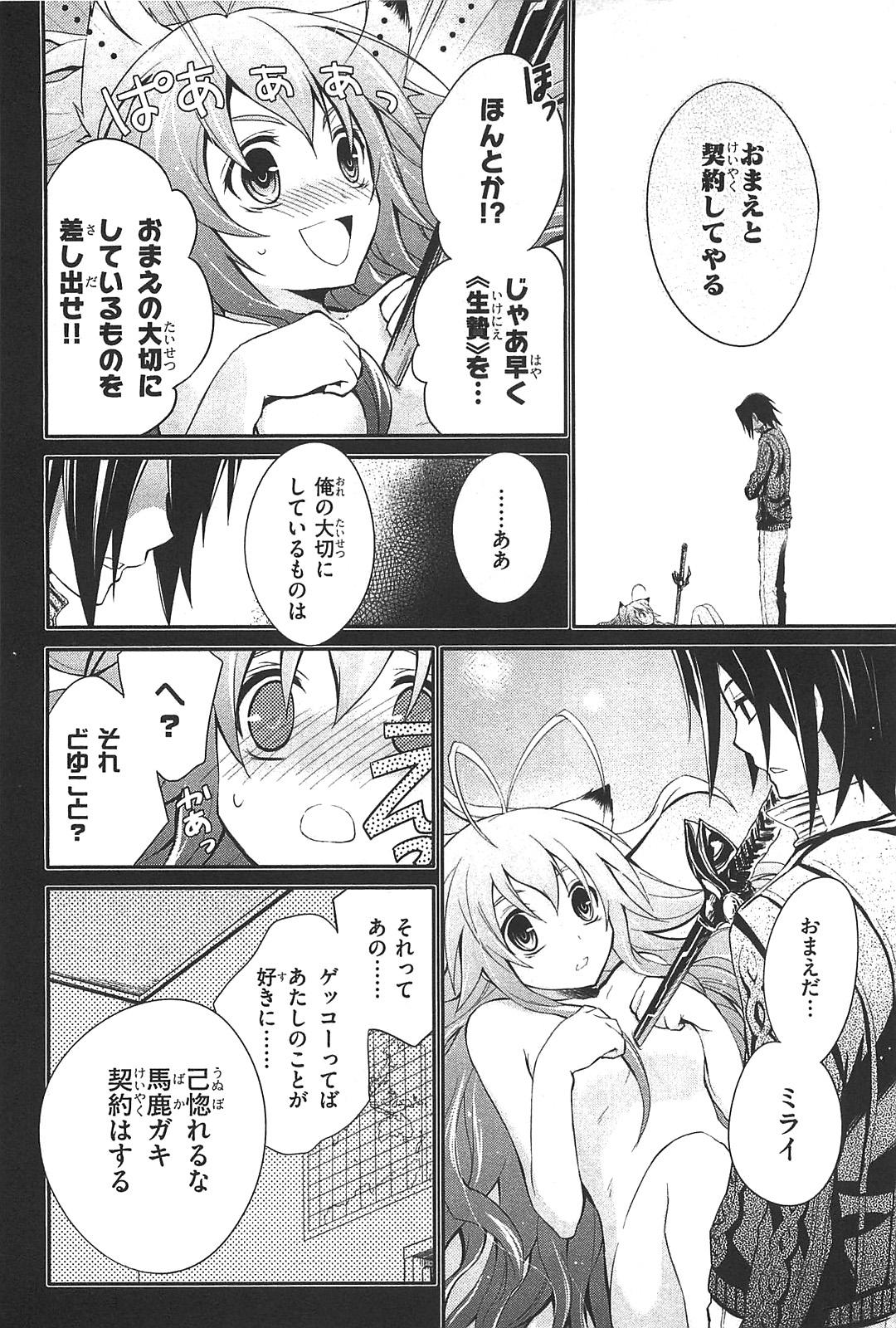 Itsuka Tenma no Kuro Usagi - Chapter 4 - Page 10