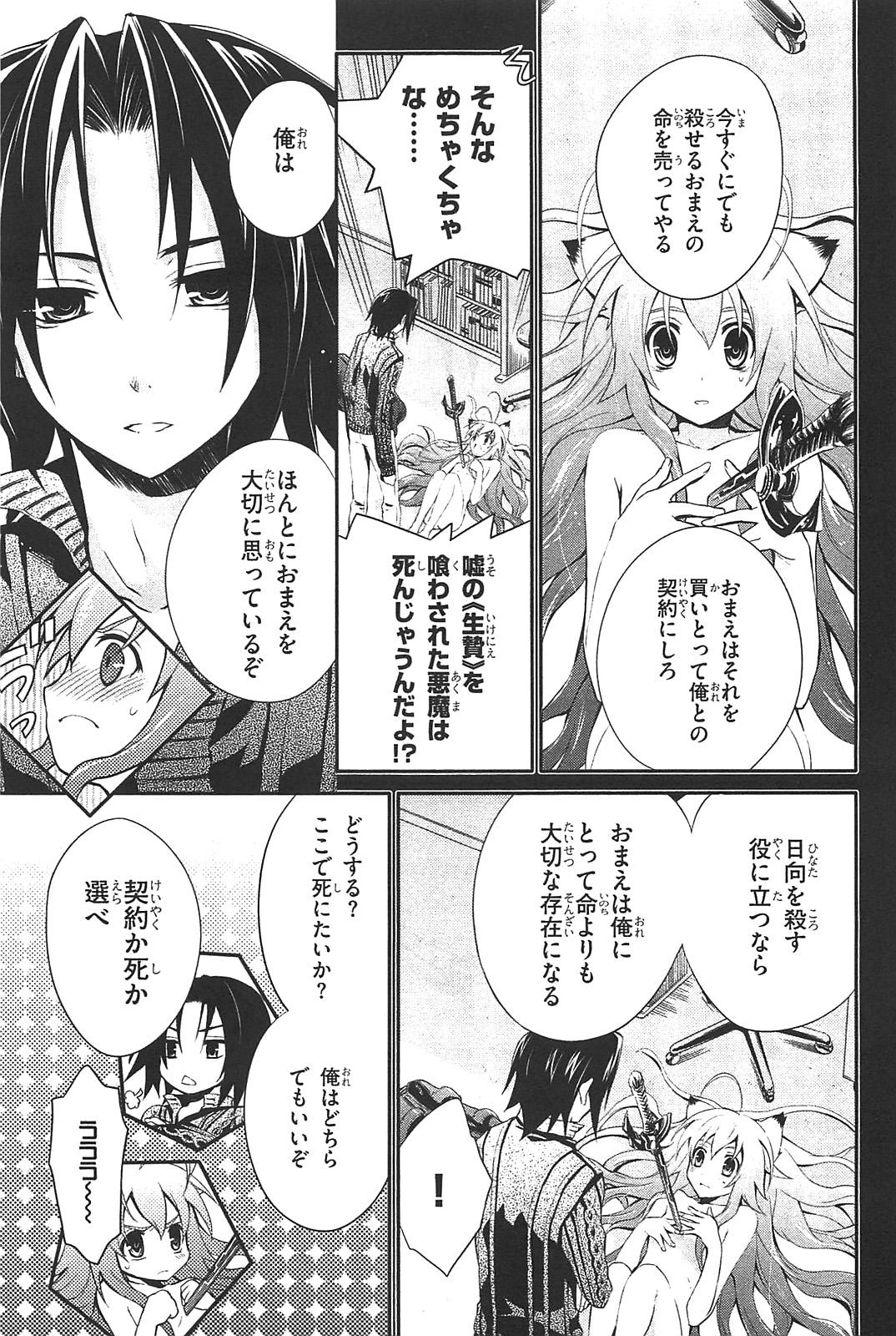 Itsuka Tenma no Kuro Usagi - Chapter 4 - Page 12