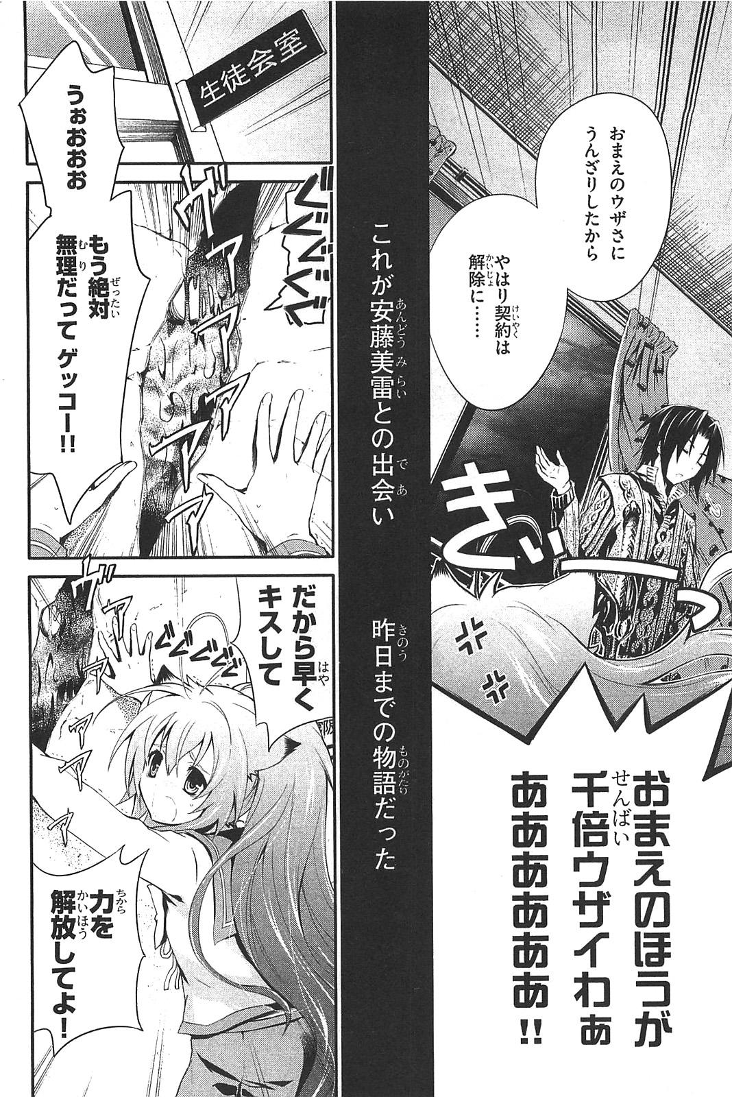 Itsuka Tenma no Kuro Usagi - Chapter 4 - Page 17