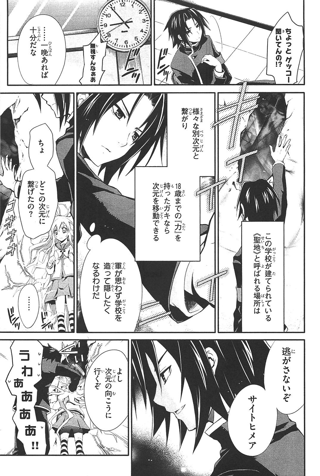 Itsuka Tenma no Kuro Usagi - Chapter 4 - Page 23