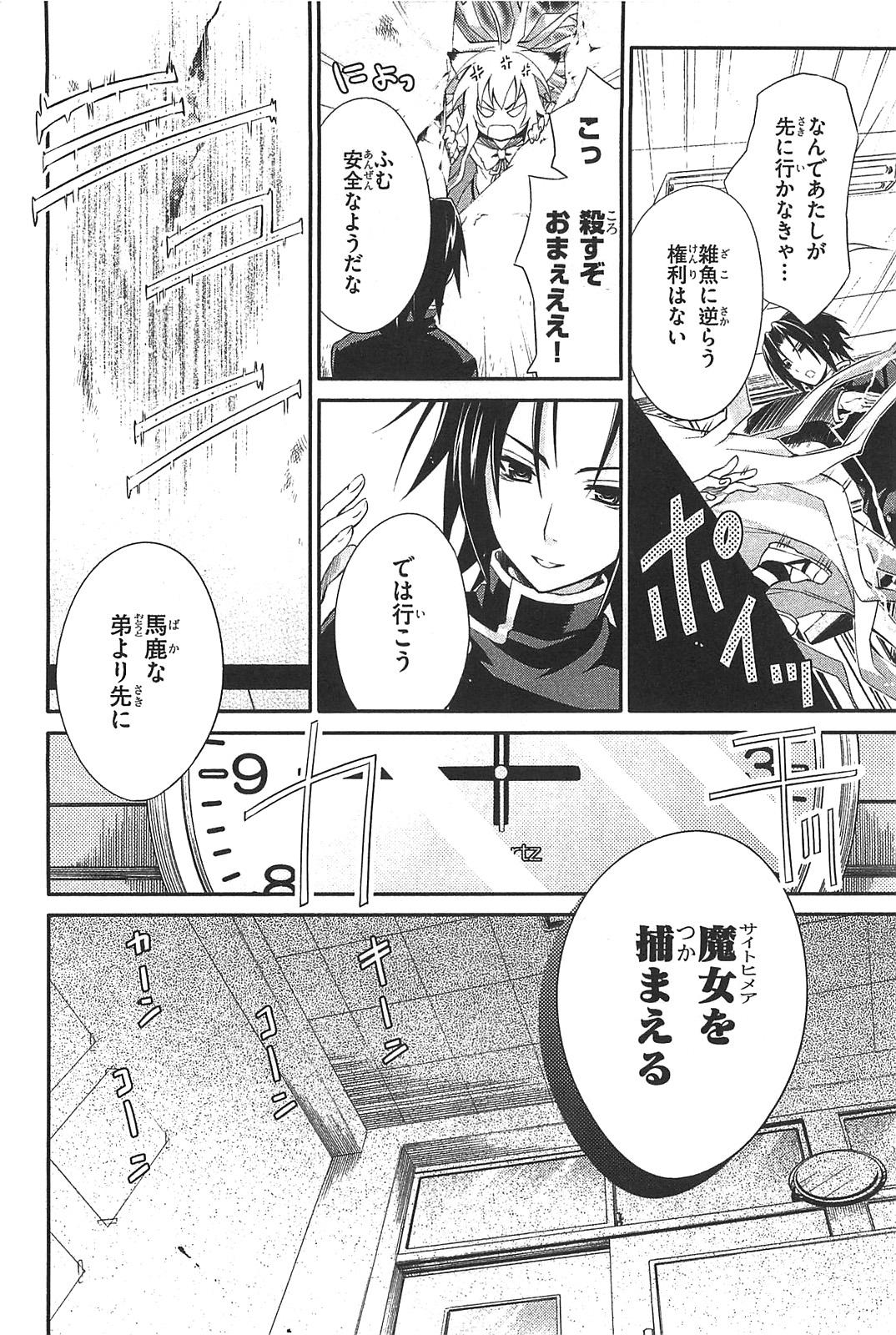 Itsuka Tenma no Kuro Usagi - Chapter 4 - Page 24