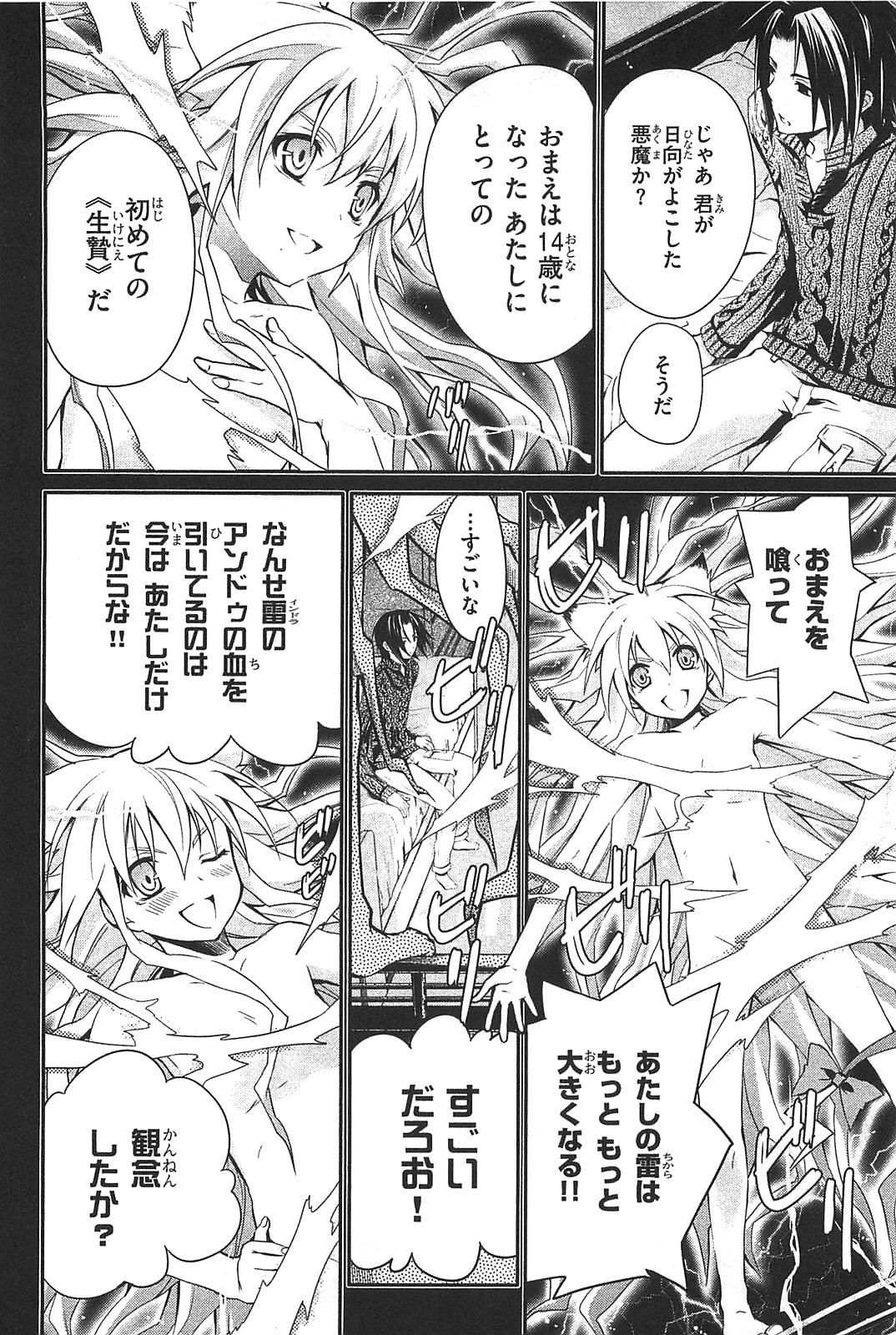 Itsuka Tenma no Kuro Usagi - Chapter 4 - Page 4