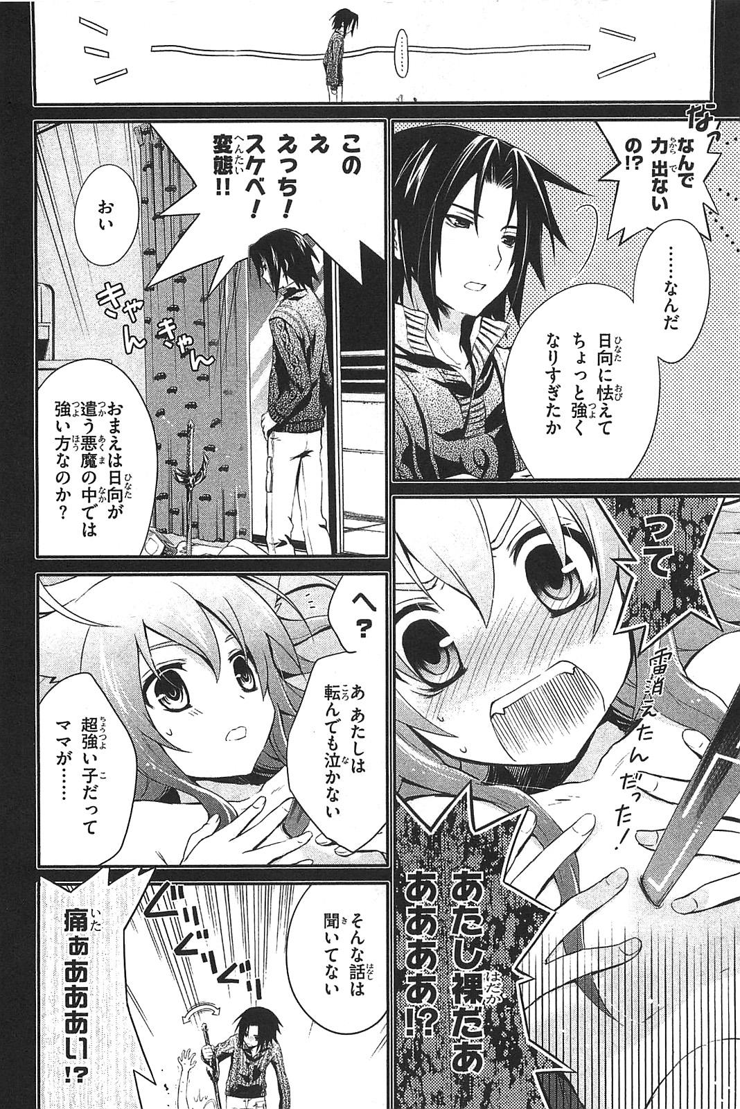 Itsuka Tenma no Kuro Usagi - Chapter 4 - Page 8