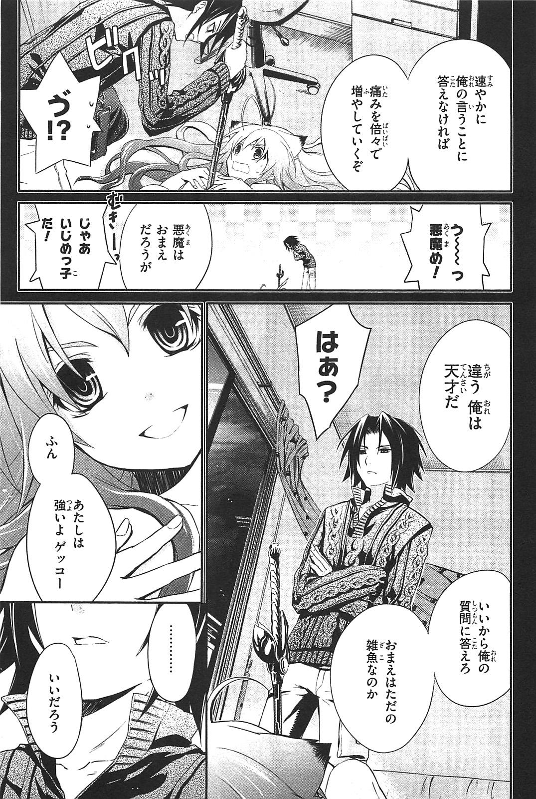 Itsuka Tenma no Kuro Usagi - Chapter 4 - Page 9