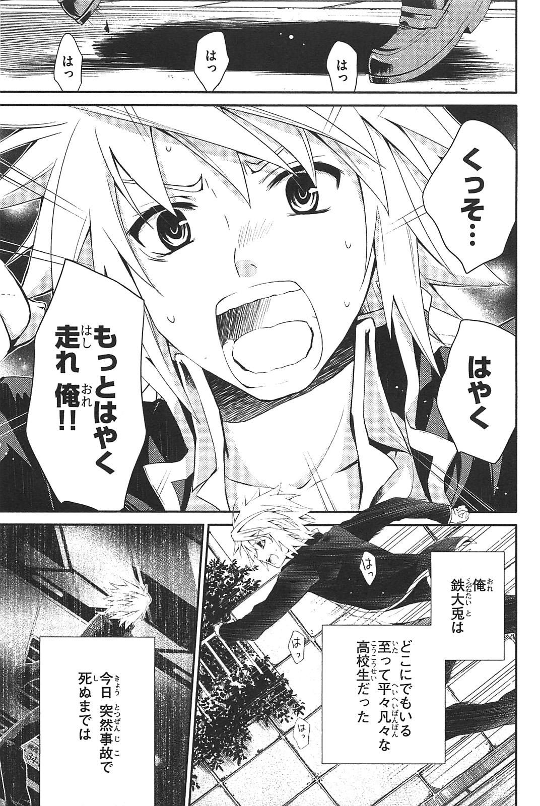 Itsuka Tenma no Kuro Usagi - Chapter 5 - Page 17
