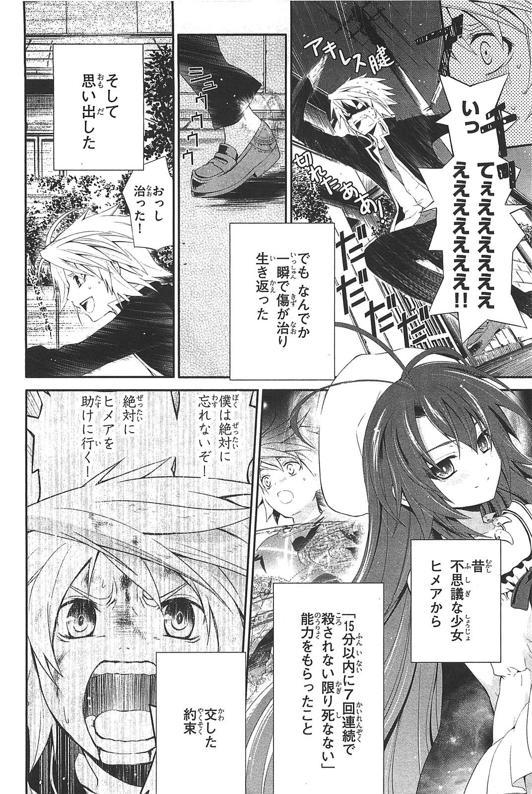 Itsuka Tenma no Kuro Usagi - Chapter 5 - Page 18